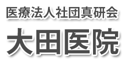 大田医院 (姫路市田寺東)内科, 消化器内科